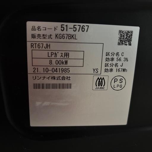 決まりました！ガスコンロ