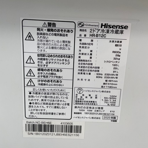 ハイセンス　 2ドア冷凍冷蔵庫　 HR-B12C 2020年製　