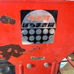 【引取限定】クボタ ばらまき機 SR-1B 手動【ハンズクラフト八幡西店】の画像