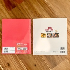 【2冊セット】妊娠 出産 新百科・妊娠中の食事と栄養のきほんの画像