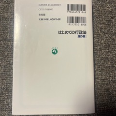 【第５版】はじめての行政法
の画像