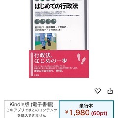【第５版】はじめての行政法
の画像