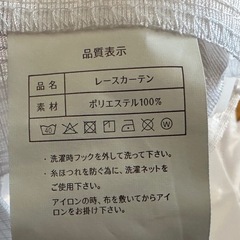 【無料】レースカーテン 100x110 2枚セットの画像