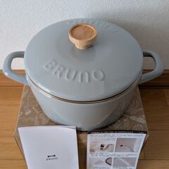 【新品未使用】BRUNO ホーロー両手鍋 20cm（ブルーグリーン）の画像