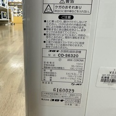 【ドリーム川西店御来店限定】☆ジモティー見たよ♪割引☆コロナ　衣類乾燥機　CD-S6320  2020年製／クリーニング済み【2125560000000675】の画像