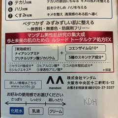 マンダム　化粧水の画像