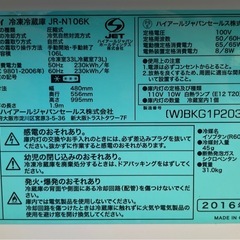 配達設置無料 ハイアール 冷凍冷蔵庫 106L 省エネ設計の画像