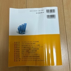 マーケティング・リサーチ入門の画像