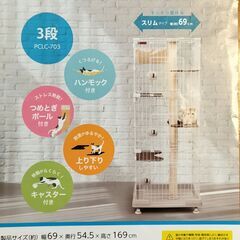 キャットタワー付キャットケージ スリム オフホワイト 猫用 高さ169×幅69×奥行54.5cm PCLC-703の画像