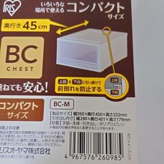 アイリスオーヤマ　収納ケース　チェスト BC-M ホワイト／クリアの画像