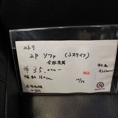 【川崎市宮前区リサイクルオフ】ニトリ　Sステイツ　合皮　2Pソファ　ブラックの画像