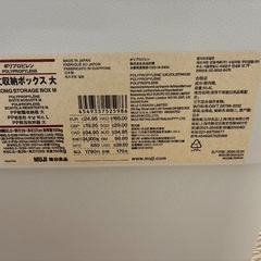 無印良品/頑丈収納ボックス 大の画像