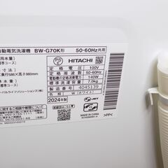 ！美品！日立洗濯機 ７㎏　ビートウォッシュ BW-G70K　２０２４年製　巾57.7cm 奥行58.6cm 質量32㎏　動作確認済み　平塚市隣接地域は無償配達設置可能‼の画像