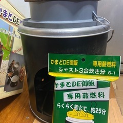 野外用　かまどDE御飯の画像
