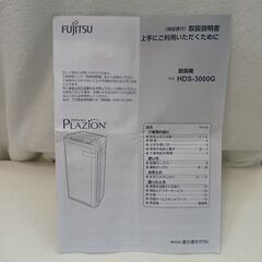 FUJITSU　2020年　脱臭機の画像