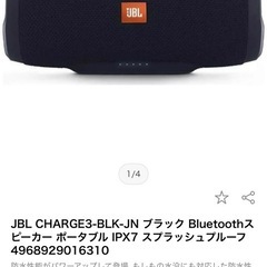 定価3万円！JBL CHARGE3 ブラック Bluetoothスピーカー 防水 IPX7 ポータブルモデル 破損あり格安の画像