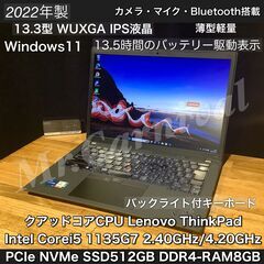 一宮でWindows11搭載機！2022年製 Lenovo ThinkPad 13.3インチ Intel Core i5 第11世代 NVMe SSD512GB RAM8GB】一宮市のパソコン屋 Mr.Carnival（ミスカニ）です！パソコン修理・中古パソコン販売店【クレカ&PayPay使えます！】店頭在庫PCのご紹介です！受け渡しは店舗にて(^^)/【Webカメラ・マイク搭載　モバイルノートPC ノートパソコン】の画像