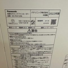 【ドリーム川西店御来店限定】☆ジモティー見たよ♪割引☆パナソニック　加湿セラミックファンヒーター　DS-FKX1206  2022年製／クリーニング済み【2001927255600044】の画像
