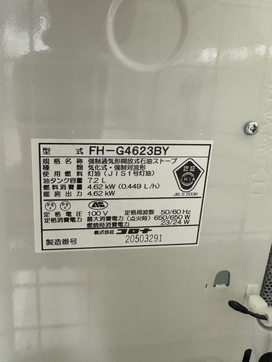 【ドリーム川西店御来店限定】☆ジモティー見たよ♪割引☆コロナ　石油ストーブ　FH-G4623BY  2023年製／クリーニング済み【2