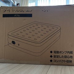 ダイヤル式エアーベッド　ダブルの画像