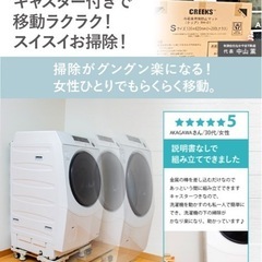洗濯機 台 CREEKS 組立ラクラク 洗濯機置き台 キャスター付き 耐荷重500kg ラック かさ上げ台 冷蔵庫台 洗濯機パン  置き台 洗濯機キャスター 伸縮式 サイズ調整可能 減音防振 の画像