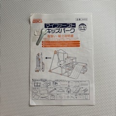 ノナカワールド　マイファーストキッズパーク、室内遊具　ジャングルジム　滑り台　ブランコ
の画像