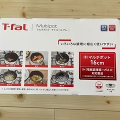 【新品未使用】ティファール T-fal マルチポット チャコールグレー 16cmの画像