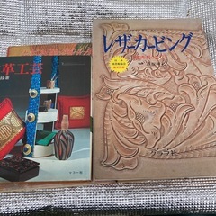 レザー、皮の専門書の画像