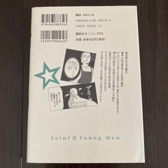 聖☆おにいさん　10巻の画像