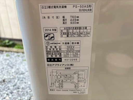 HITACHI二層式洗濯機