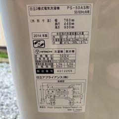 HITACHI二層式洗濯機の画像