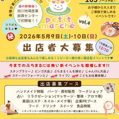 petit marché (ぷちまる)　vol.4 〜旭川…