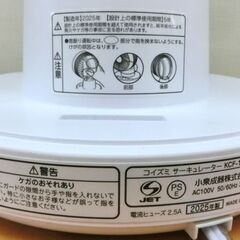 コイズミ サーキュレーター ホワイト DCモーター搭載 KCF-1552 2025年製 KOIZUMI 札幌市 西野店の画像