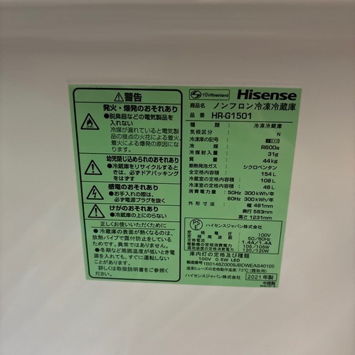 ☆ドリーム荒牧店☆ジモティー割引有☆【クリーニング済み】ハイセンス/2ドア冷蔵庫/HR-G1501/2021年製