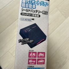 新品未使用BAL バッテリー充電器の画像