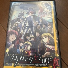 うみねこのなく頃に　原作の画像