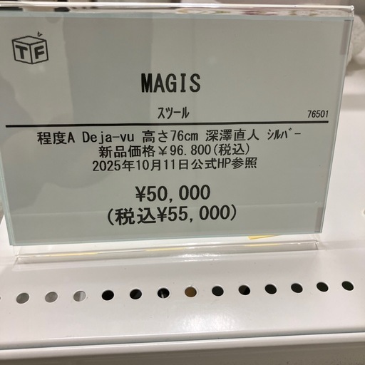MAGIS スツール