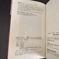 マーフィー世界一かんたんな自己実現法　美品　カバー付の画像