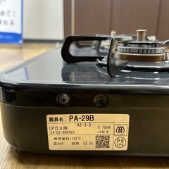 Paloma パロマ LPガステーブル PA-29B 2024年製 家電 のご紹介です！の画像