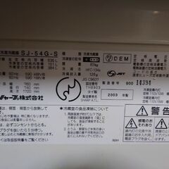 シャープ大型冷蔵庫　SJ-54Gの画像