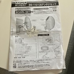 引き取り決定　パラボラアンテナの画像