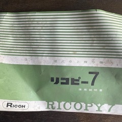 湿式卓上複写機　RICOH RICOPY 7SEVENの画像