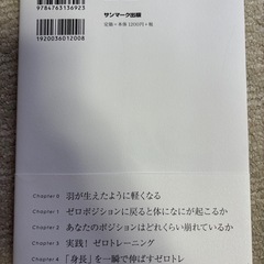 【最終価格】本 ゼロトレの画像