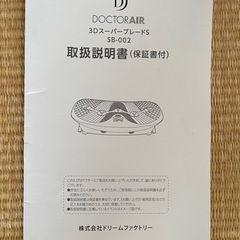 ブルブルマシン⭐️Doctor AIR 3D スーパーブレードの画像