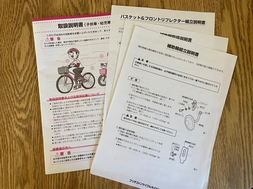 クロスファイヤーキッズ　18インチ