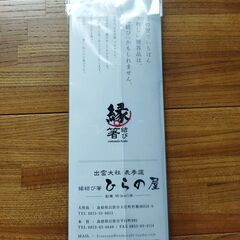 出雲大社表参道 縁結び箸 ひらの屋 夫婦箸 桜おしどり柄  (箱なし) 未使用品の画像