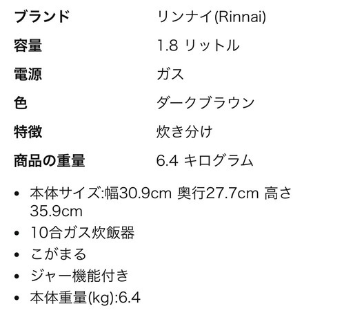 【数回使用のみ美品】リンナイ　一升プロパン炊飯釜