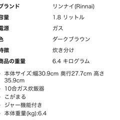 【数回使用のみ美品】リンナイ　一升プロパン炊飯釜の画像