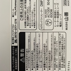 山善セラミックファンヒーターの画像