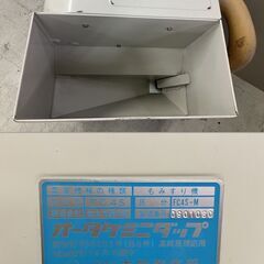中古 オータケ FC4S ミニダップインペラ もみすり機 籾摺り機　大竹製作所　愛知県 一宮市 名古屋 稲沢 江南 岩倉 岐阜 羽島 各務ヶ原 三重 愛知 グッドプライス一宮の画像